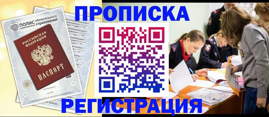 временная регистрация законно в Цивильске